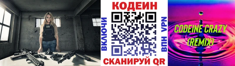 где купить наркотик Ачинск Кодеин Purple Drank